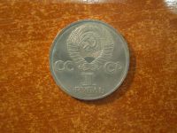 Лот: 25886020. Фото: 2. 1 рубль 1981г СССР, Дружба на... Монеты