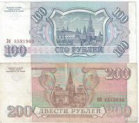 Лот: 16723623. Фото: 2. 100 и 200 рублей 1993 год . Банкноты