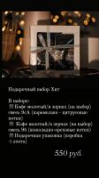 Лот: 16949782. Фото: 4. Подарочные наборы чай+кофе на...