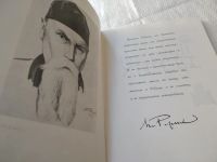 Лот: 19431951. Фото: 2. Зажигайте сердца, Николай Рерих... Искусство, культура