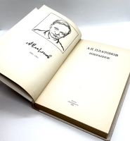 Лот: 24588987. Фото: 3. 📒 Андрей Платонов. Избранное... Красноярск