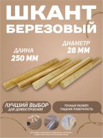 Лот: 9162263. Фото: 9. Шкант / Нагель / круглый / квадратный...