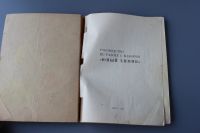 Лот: 12426222. Фото: 2. книга руководство к набору "Юный... Антиквариат