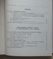 Лот: 7841810. Фото: 5. Введение в языкознание. Виталий...