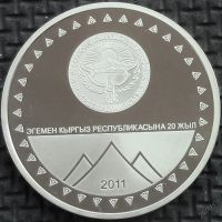 Лот: 5937921. Фото: 2. Киргизия 1 сом 2011г ПРУФ = Жениш... Монеты