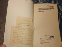 Лот: 24964784. Фото: 2. Поляков Схемы электрооборудования... Наука и техника