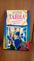 Лот: 19902005. Фото: 6. Книга юный сыщик