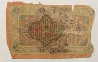 Лот: 1751417. Фото: 2. 10 рублей 1909 г. Банкноты