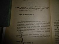 Лот: 16920309. Фото: 2. «Зелень. Специи». Под редакцией... Дом, сад, досуг