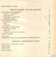 Лот: 13024040. Фото: 2. Альбер Камю - Бунтующий человек... Общественные и гуманитарные науки