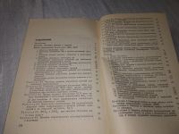 Лот: 19214714. Фото: 4. Нормы радиационной безопасности... Красноярск