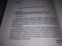 Лот: 21346856. Фото: 3. (1092363) Грэй Джон Мужчины с... Литература, книги