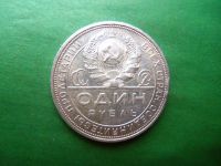 Лот: 24531534. Фото: 2. 1 рубль 1924 г. серебро. Монеты