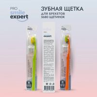 Лот: 23985424. Фото: 3. Смайл Эксперт ПРО зуб. щетка для... Красота и здоровье