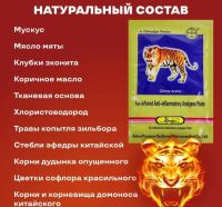 Лот: 20232173. Фото: 2. Тигровый пластырь 4 шт в упаковке... Медицина