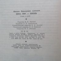 Лот: 7267247. Фото: 8. Книга Цена ему- жизнь. Слово о...