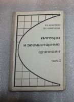 Лот: 21975589. Фото: 7. Кочетков. Кочеткова. Алгебра и...