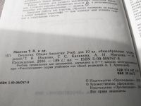Лот: 17993764. Фото: 3. Иванова Т.В. Калинова Г.С. Биология... Литература, книги