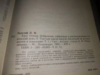 Лот: 11958394. Фото: 7. оз...Круг чтения (к-кт из 2 книг...