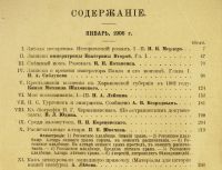 Лот: 14718296. Фото: 3. Исторический вестник * 1906 год... Коллекционирование, моделизм