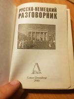 Лот: 11153386. Фото: 2. Русско немецкий разговорник для... Справочная литература