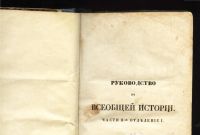 Лот: 10622949. Фото: 2. Лоренц Фридрих. Руководство к... Антиквариат