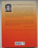 Лот: 14369855. Фото: 2. Захаржевская Р.В. История костюма. Общественные и гуманитарные науки