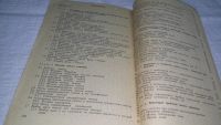 Лот: 10899864. Фото: 3. Юрий Вермишев Методы автоматического... Литература, книги