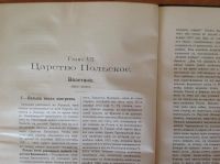 Лот: 4184311. Фото: 7. Книга 1905 год, история 19 века...
