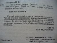 Лот: 4789882. Фото: 2. П.Дашкова, Продажные твари, Южный... Литература, книги