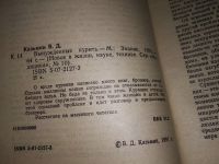 Лот: 17151497. Фото: 2. Казьмин В.Д. Вынужденные курить... Медицина и здоровье