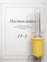 Лот: 20818972. Фото: 2. ГГ-2 Гелий советская газоразрядная... Радиодетали  (электронные компоненты)