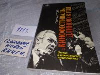 Лот: 18605555. Фото: 2. Битов Олег "Кинофестиваль" длиною... Литература, книги