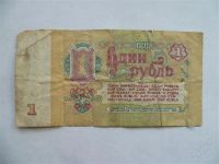 Лот: 2660623. Фото: 2. 1 рубль 1961 г. Банкноты