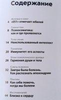Лот: 19630321. Фото: 2. Журнал "Психология для жизни... Общественные и гуманитарные науки
