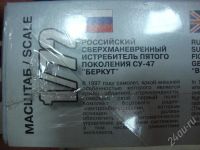 Лот: 432426. Фото: 2. Звезда. Российский сверхманевренный... Моделизм