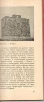 Лот: 7354955. Фото: 3. Талызин, Ф.Ф. Под солнцем Мексики. Литература, книги