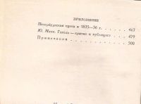 Лот: 10841616. Фото: 3. Гоголь Николай - Собрание сочинений... Красноярск