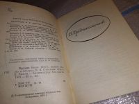 Лот: 15939490. Фото: 2. Русские басни, В сборник вошли... Литература, книги