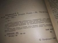 Лот: 13541703. Фото: 3. Каплинская Елена, Московская история... Красноярск