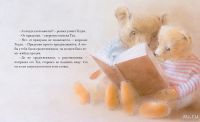 Лот: 15323263. Фото: 4. Роберт Ингпен - Мишка Никудышка... Красноярск