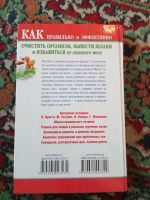 Лот: 21171703. Фото: 7. Как правильно и эффективно очистить...