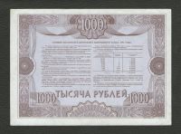 Лот: 15890575. Фото: 2. 1000 рублей 1992 г. Российский... Банкноты