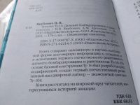 Лот: 18388384. Фото: 2. Якубович Н.; Артемьев А., Туполев... Наука и техника