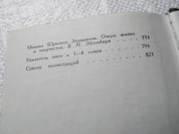 Лот: 7501974. Фото: 8. (209233)М. Ю. Лермонтов. Собрание...