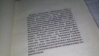 Лот: 10986615. Фото: 3. Головные боли. Как облегчить страдания... Литература, книги