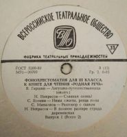 Лот: 15569565. Фото: 7. Сказки и рассказы для детей. Фонохрестоматия...