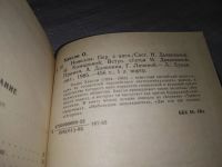 Лот: 17377811. Фото: 7. Олдос Хаксли. Новеллы, Олдос Хаксли...