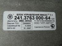 Лот: 3347568. Фото: 2. Блок управления. Автозапчасти