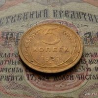 Лот: 8581533. Фото: 2. 5 копеек 1932 г. (№545). Монеты
